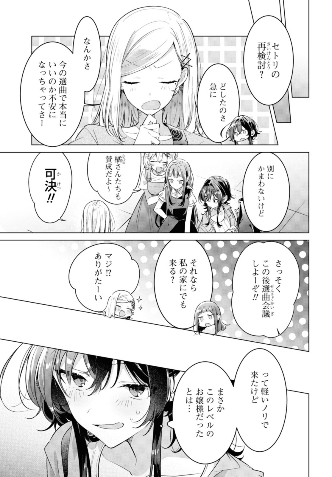 SASAYAKU YOU NI KOI O UTAU Chapter 30.1 page 3 - nihonkuni.com