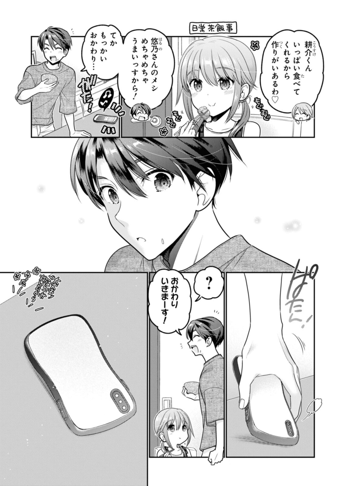 SHISHUNKI-CHAN NO SHITSUKEKATA - RAW Chapter 22.1 page 3 - nihonkuni.com