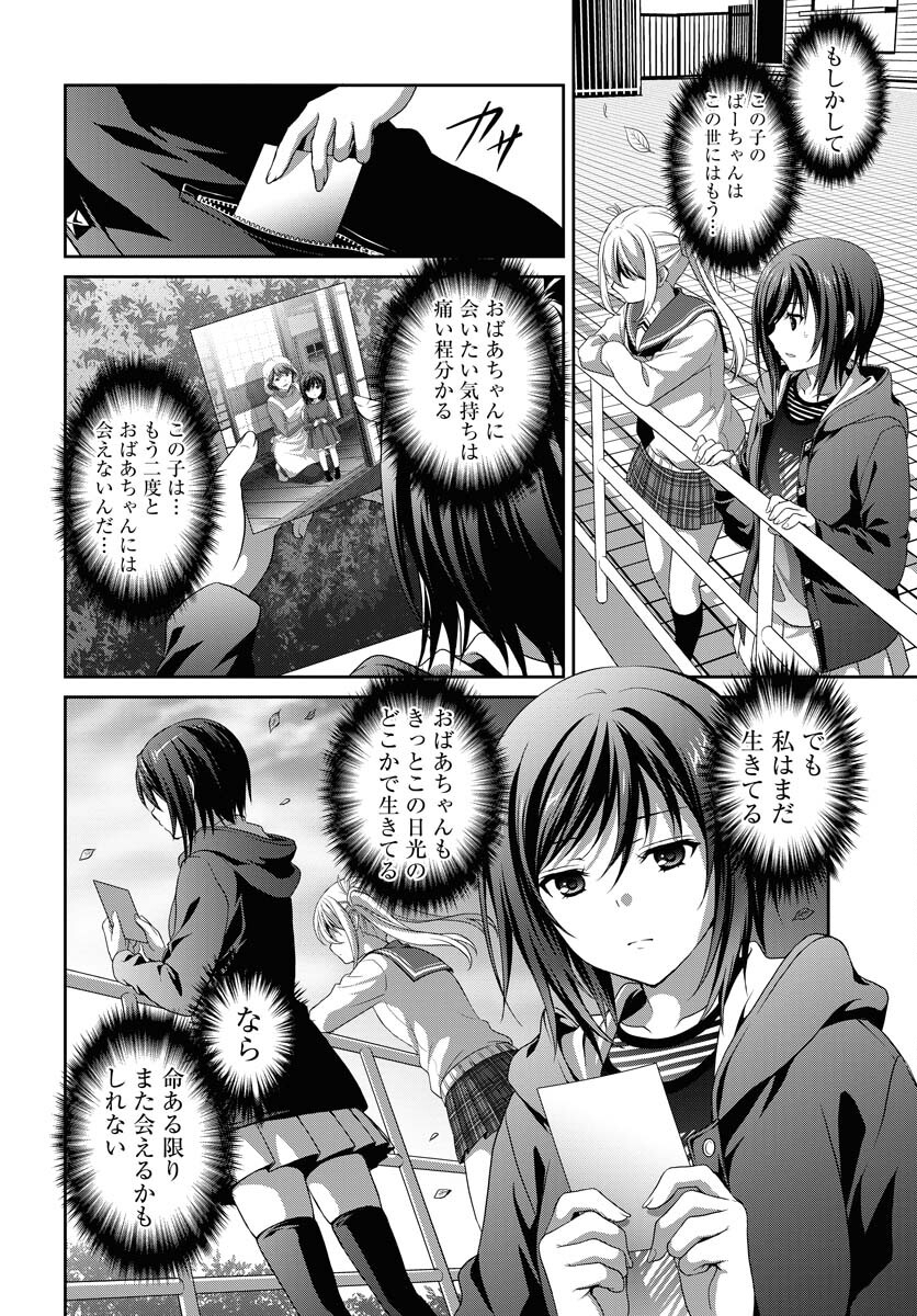 Iroha Drive Chap 1 - Pic 34