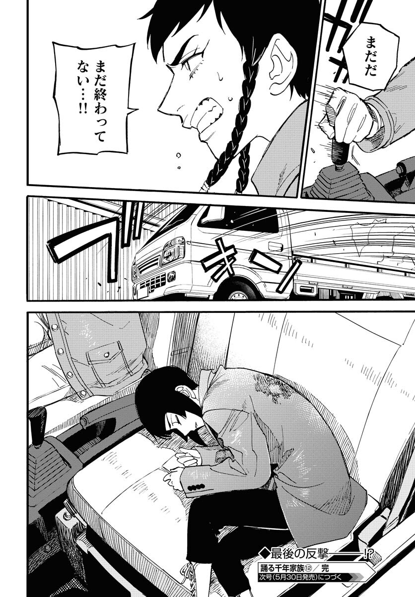 Story Of The Family Not To Die Chapter 12 page 34 - nihonkuni.com