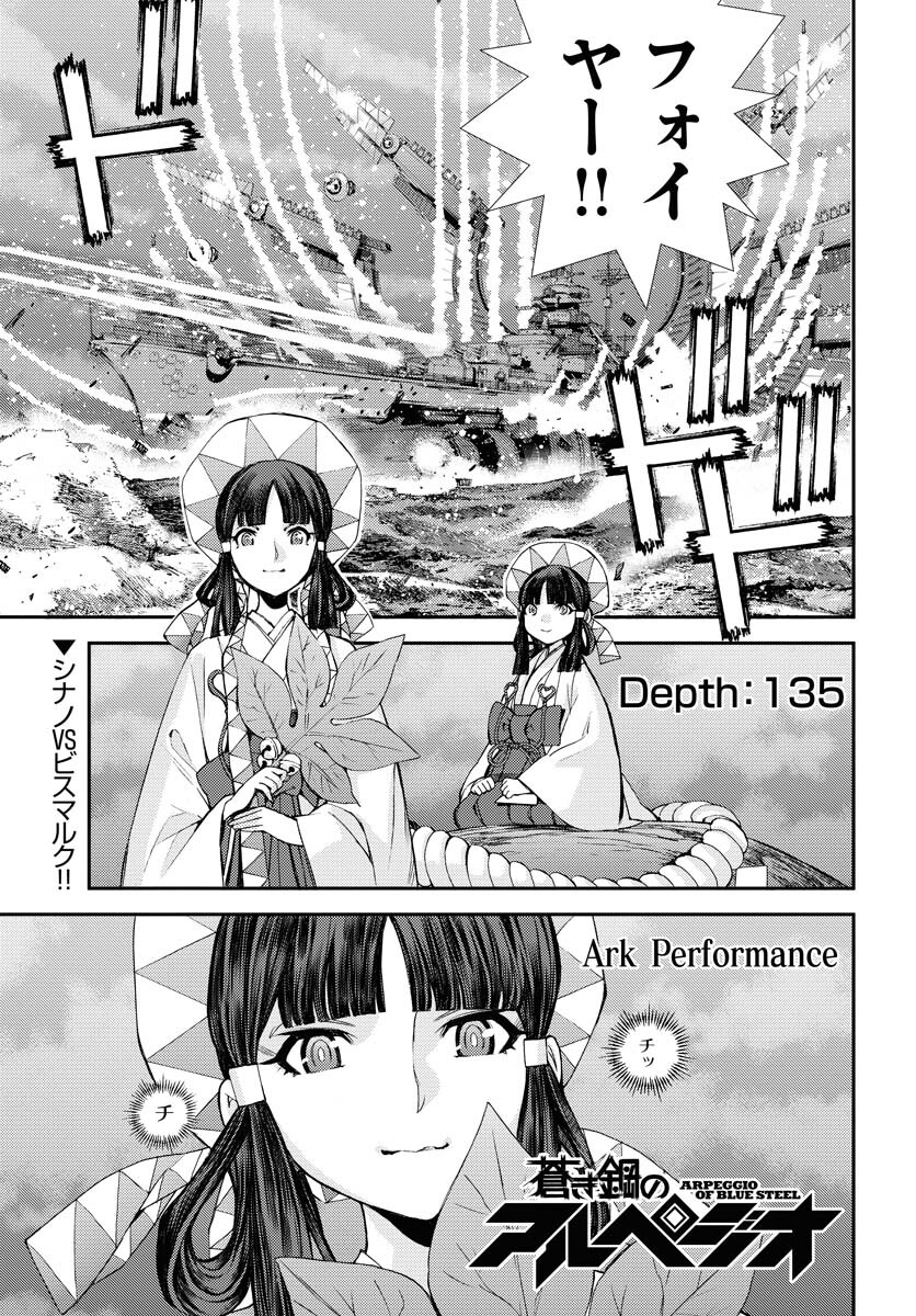 Aoki Hagane no Arpeggio Chapter 135 page 1 - nihonkuni.com