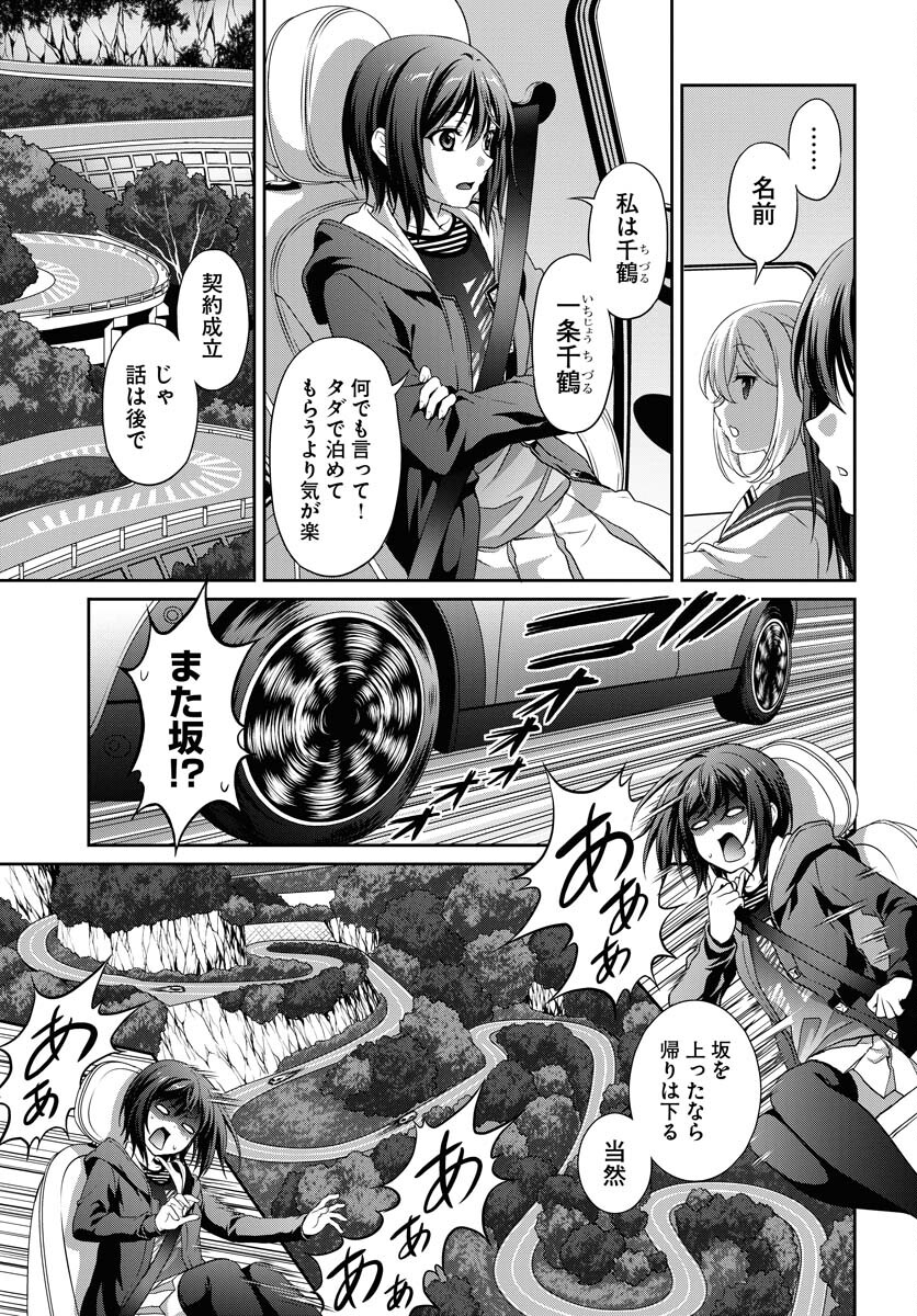 Iroha Drive Chap 1 - Pic 37