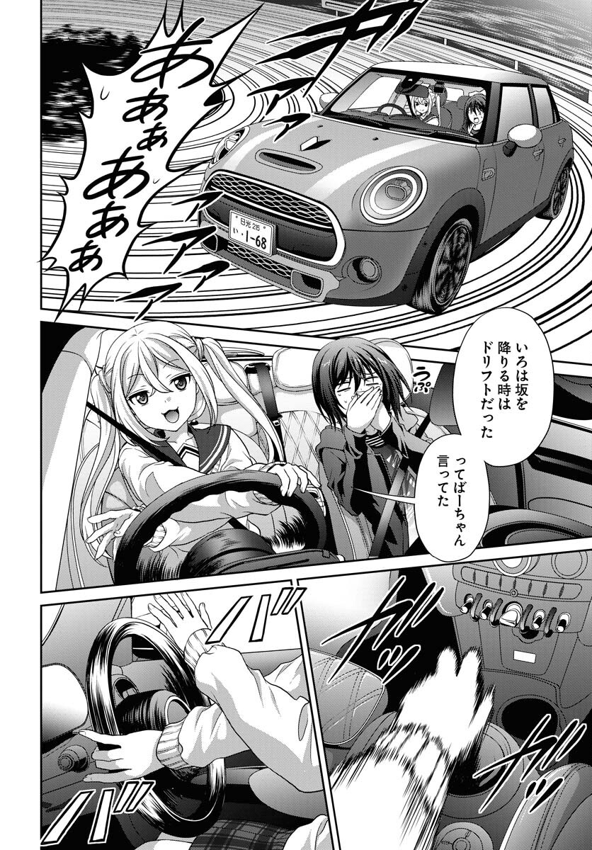 Iroha Drive Chap 1 - Pic 38