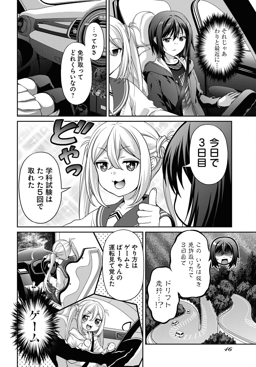 Iroha Drive Chap 1 - Pic 40