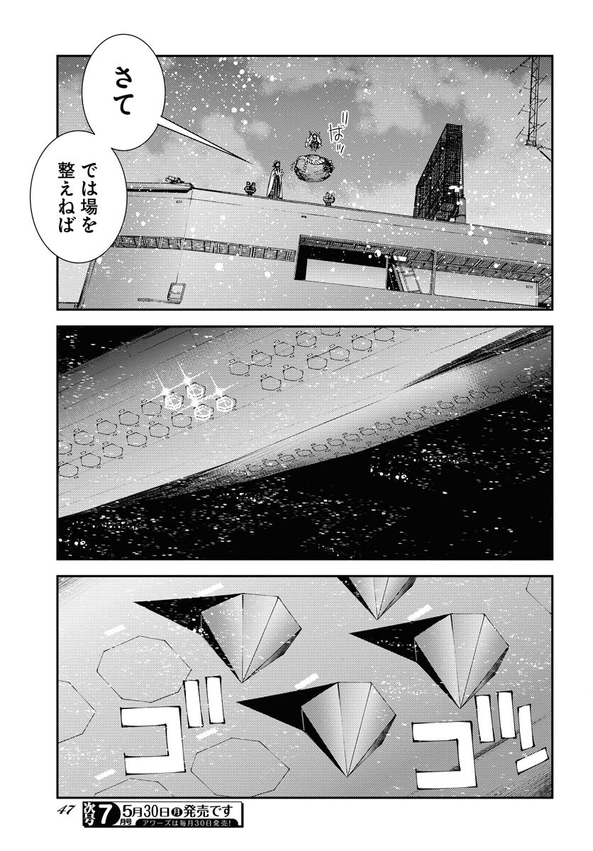 Aoki Hagane no Arpeggio Chapter 135 page 7 - nihonkuni.com