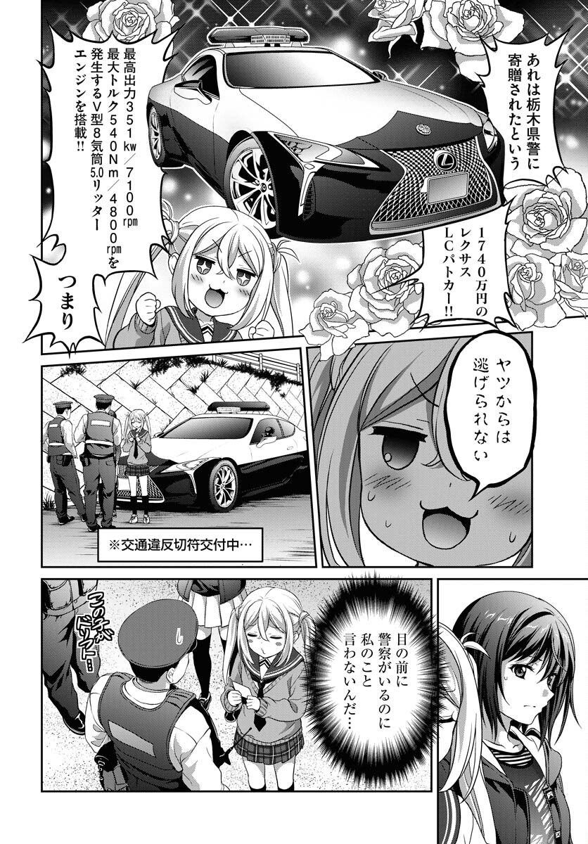 Iroha Drive Chap 1 - Pic 42