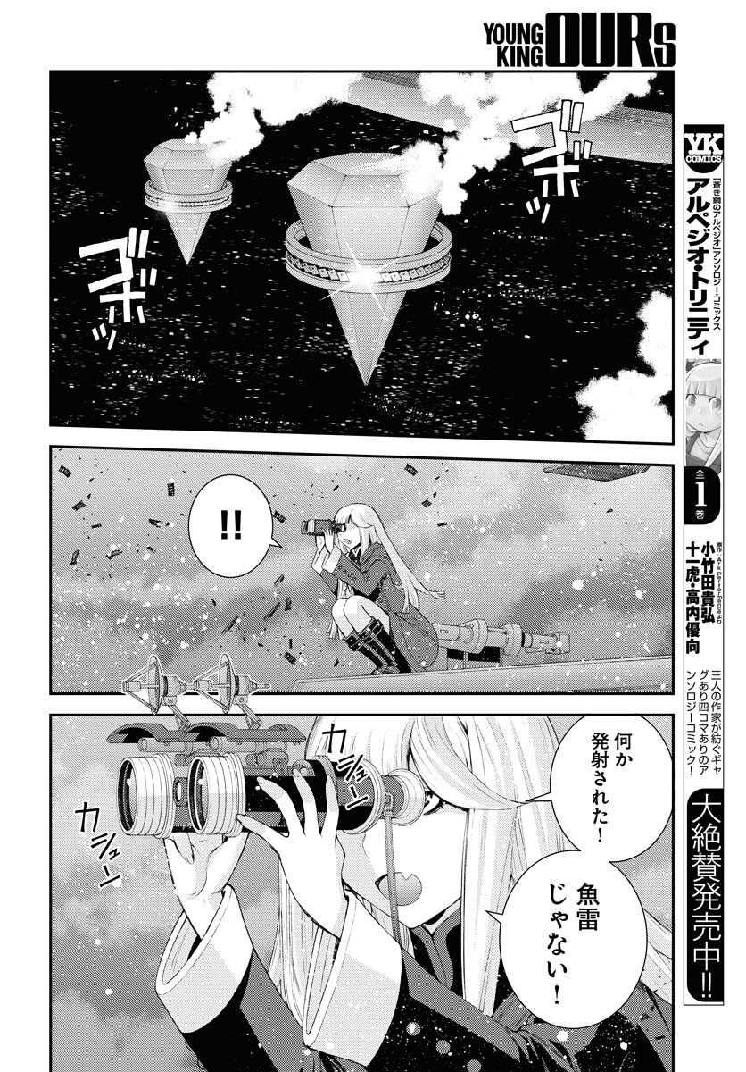 Aoki Hagane no Arpeggio Chapter 135 page 8 - nihonkuni.com