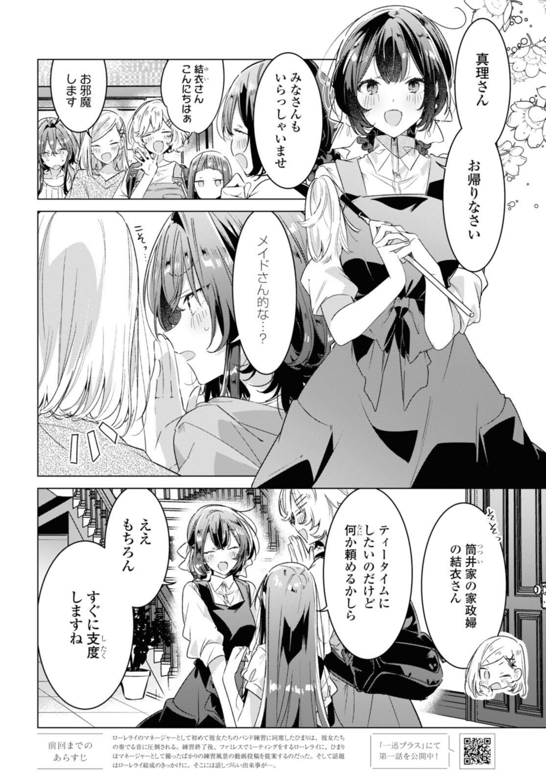 SASAYAKU YOU NI KOI O UTAU Chapter 30.1 page 4 - nihonkuni.com