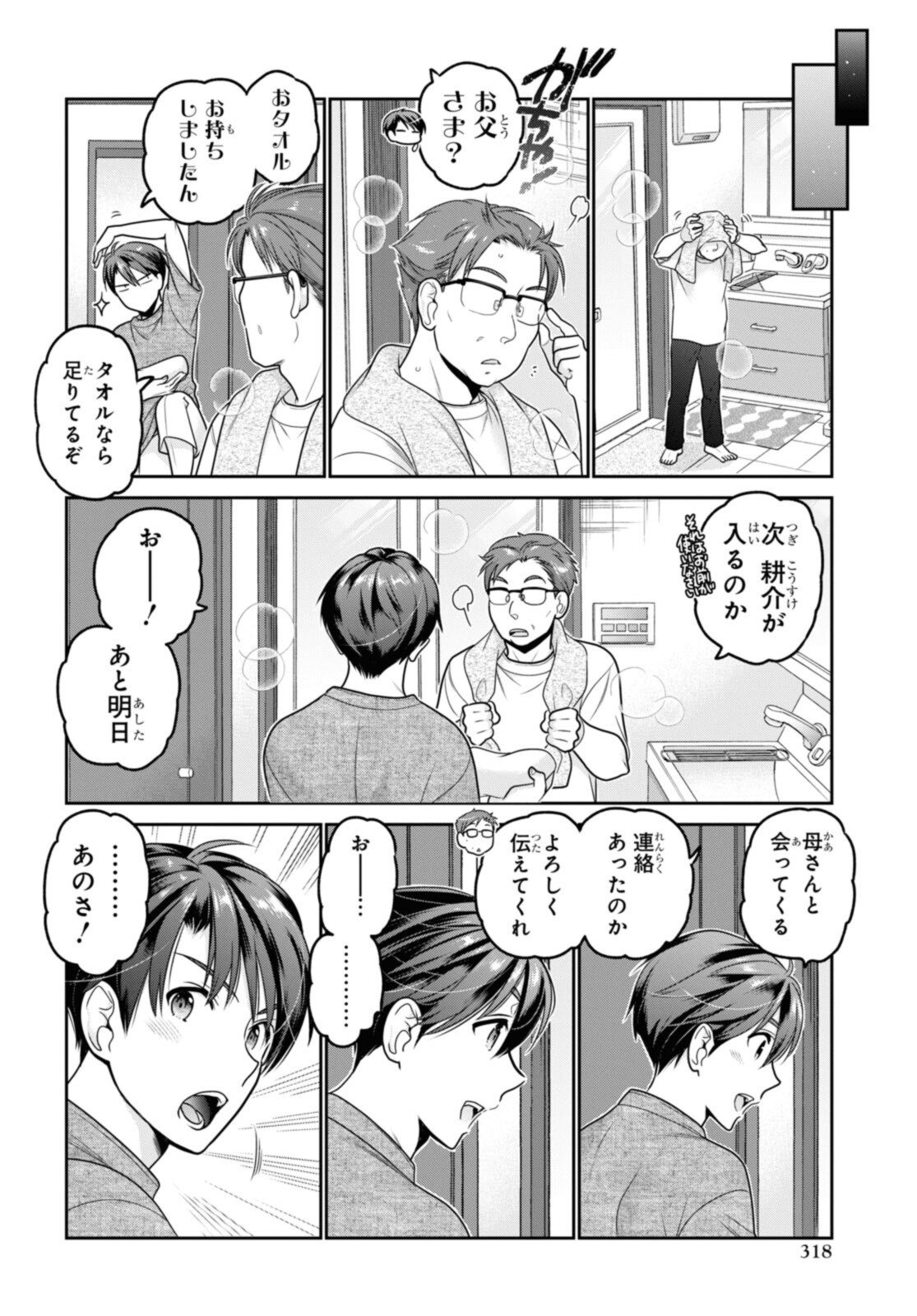 SHISHUNKI-CHAN NO SHITSUKEKATA - RAW Chapter 22.1 page 4 - nihonkuni.com