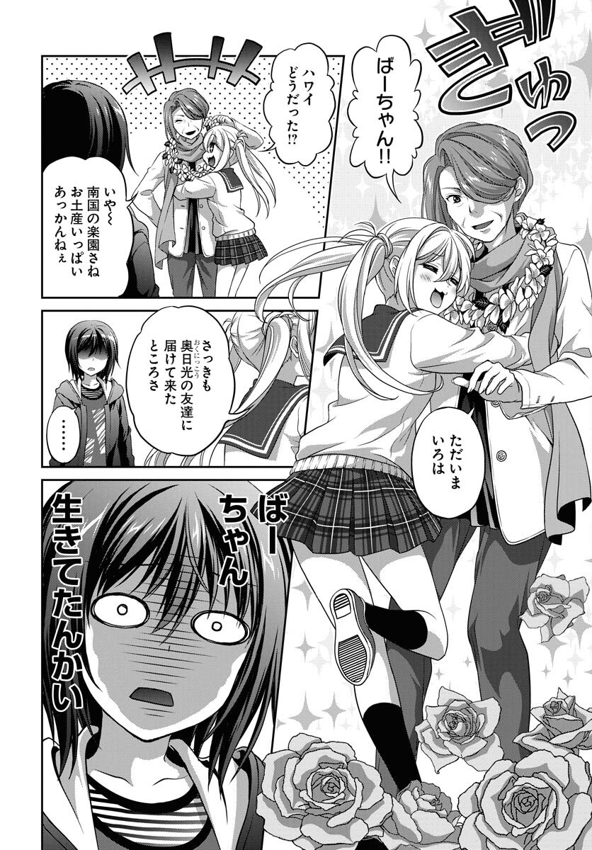 Iroha Drive Chap 1 - Pic 44