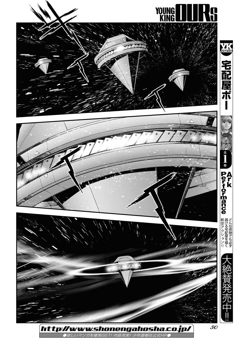 Aoki Hagane no Arpeggio Chapter 135 page 10 - nihonkuni.com