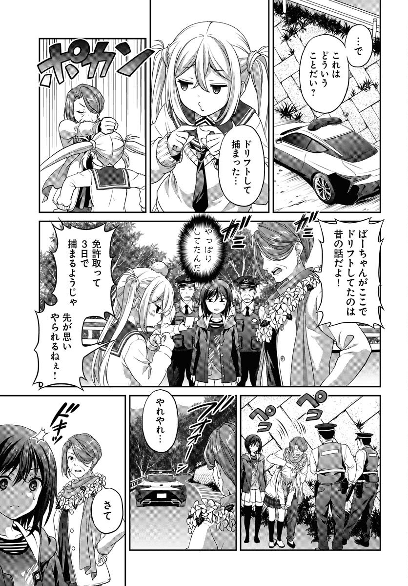 Iroha Drive Chap 1 - Pic 45