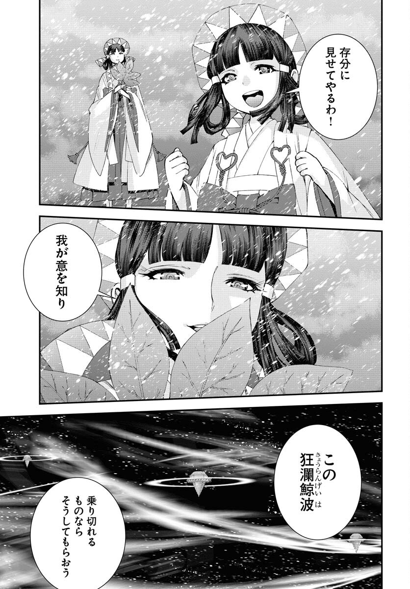Aoki Hagane no Arpeggio Chapter 135 page 11 - nihonkuni.com