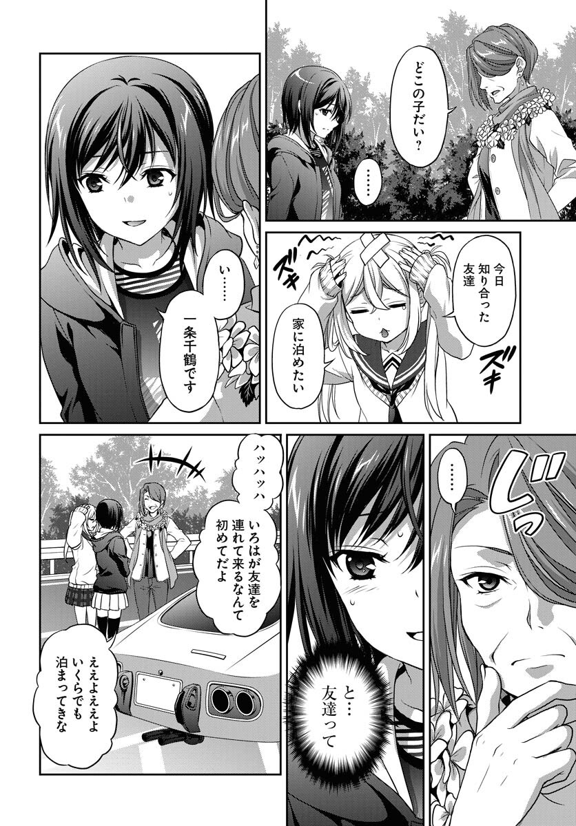 Iroha Drive Chap 1 - Pic 46
