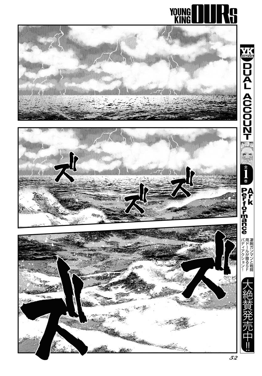 Aoki Hagane no Arpeggio Chapter 135 page 12 - nihonkuni.com