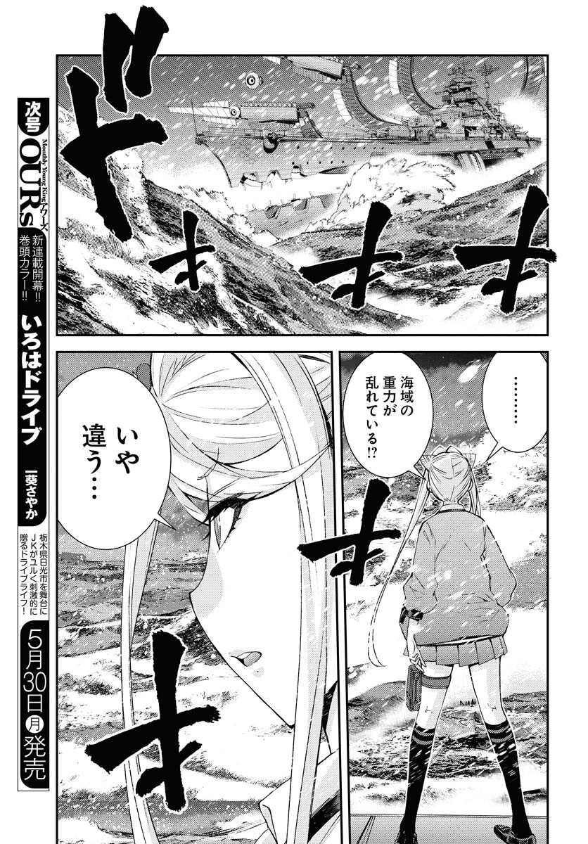 Aoki Hagane no Arpeggio Chapter 135 page 13 - nihonkuni.com