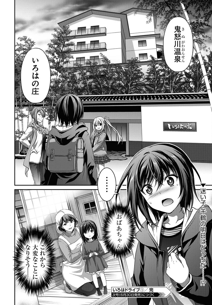 Iroha Drive Chap 1 - Pic 48