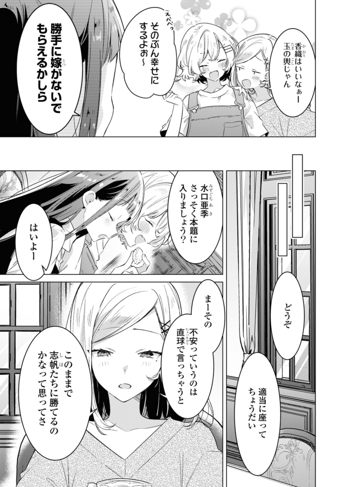 SASAYAKU YOU NI KOI O UTAU Chapter 30.1 page 5 - nihonkuni.com