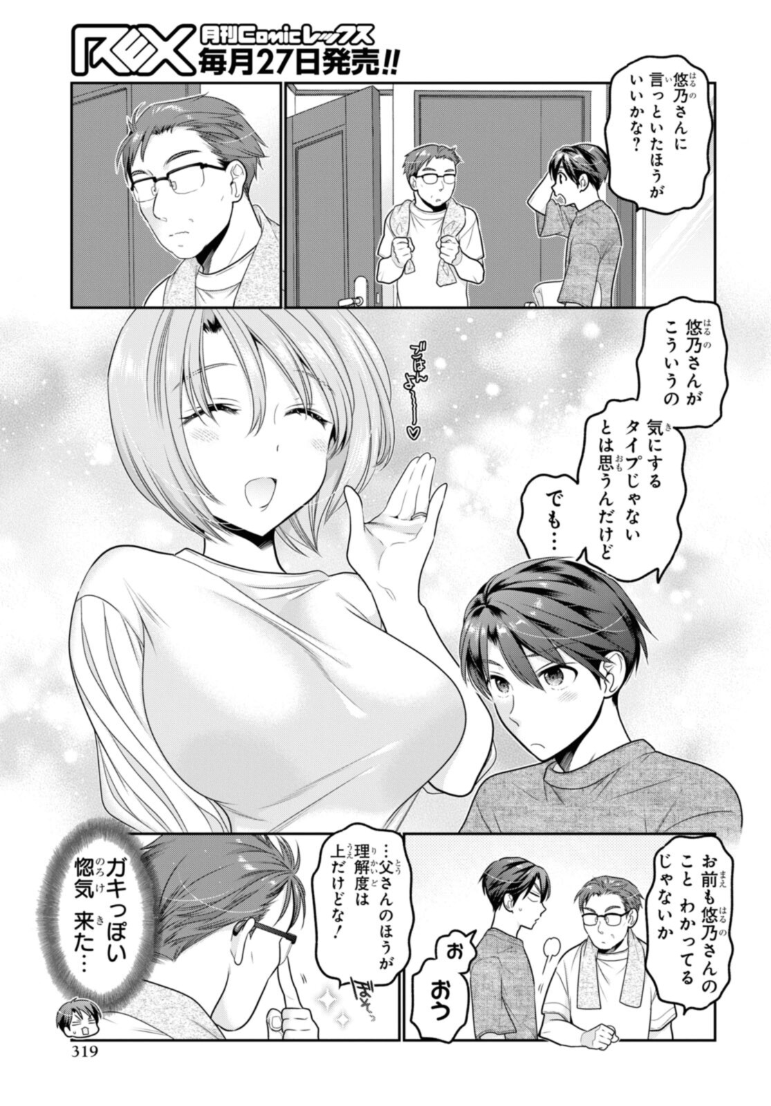 SHISHUNKI-CHAN NO SHITSUKEKATA - RAW Chapter 22.1 page 5 - nihonkuni.com