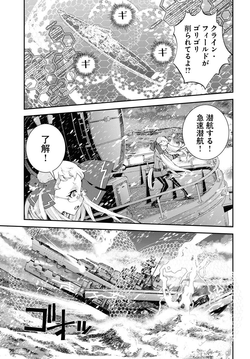 Aoki Hagane no Arpeggio Chapter 135 page 25 - nihonkuni.com