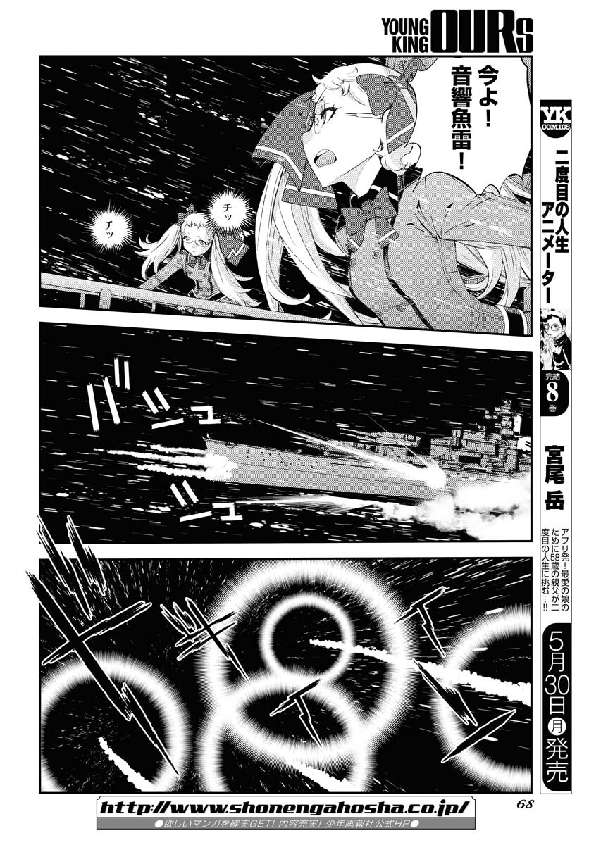 Aoki Hagane no Arpeggio Chapter 135 page 28 - nihonkuni.com