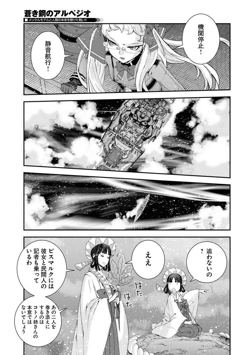 Aoki Hagane no Arpeggio Chapter 135 page 29 - nihonkuni.com