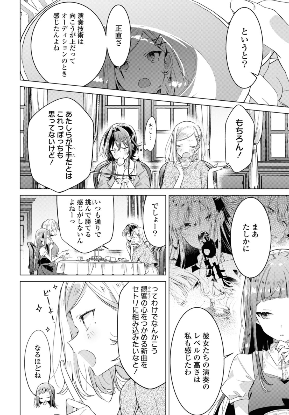 SASAYAKU YOU NI KOI O UTAU Chapter 30.1 page 6 - nihonkuni.com