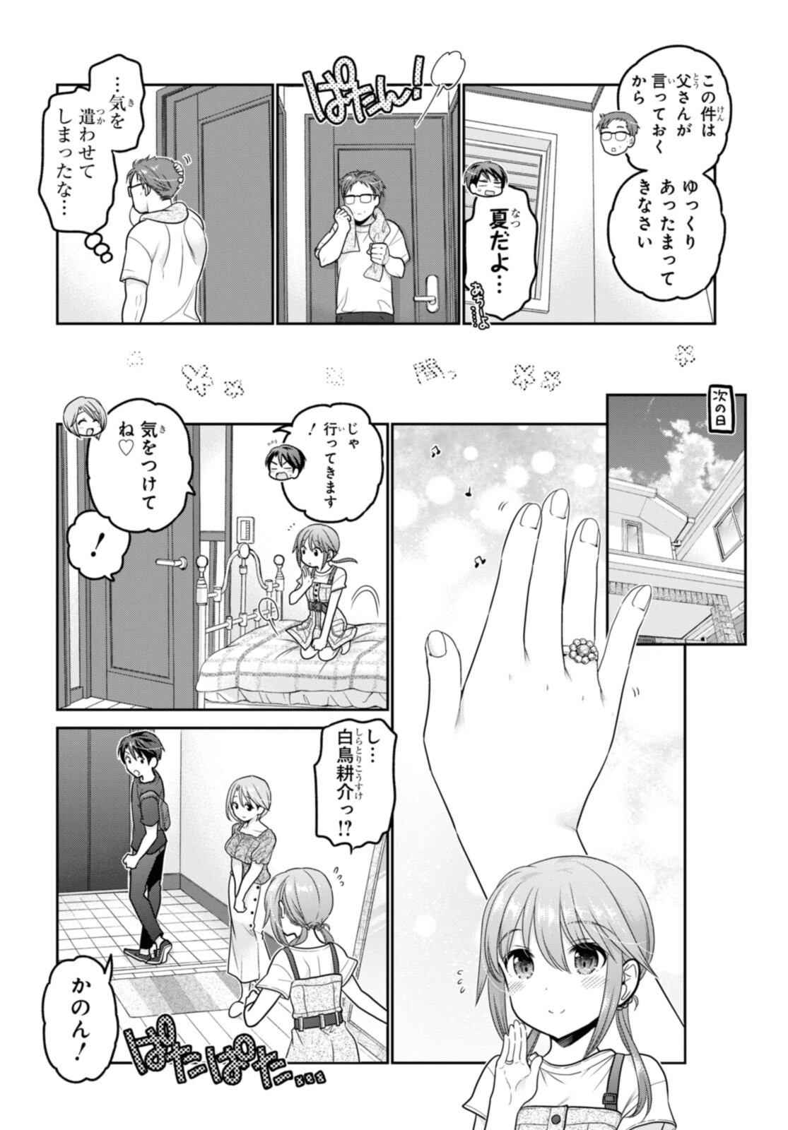 SHISHUNKI-CHAN NO SHITSUKEKATA - RAW Chapter 22.1 page 6 - nihonkuni.com