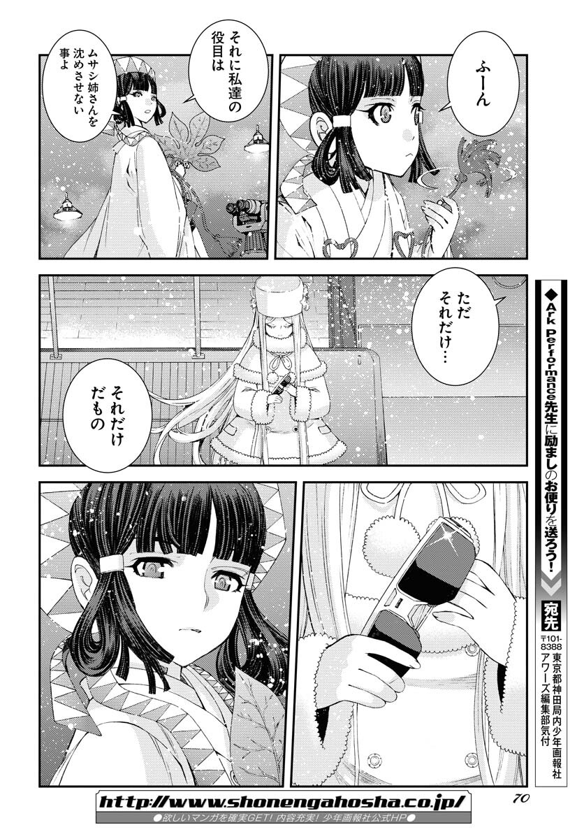 Aoki Hagane no Arpeggio Chapter 135 page 30 - nihonkuni.com