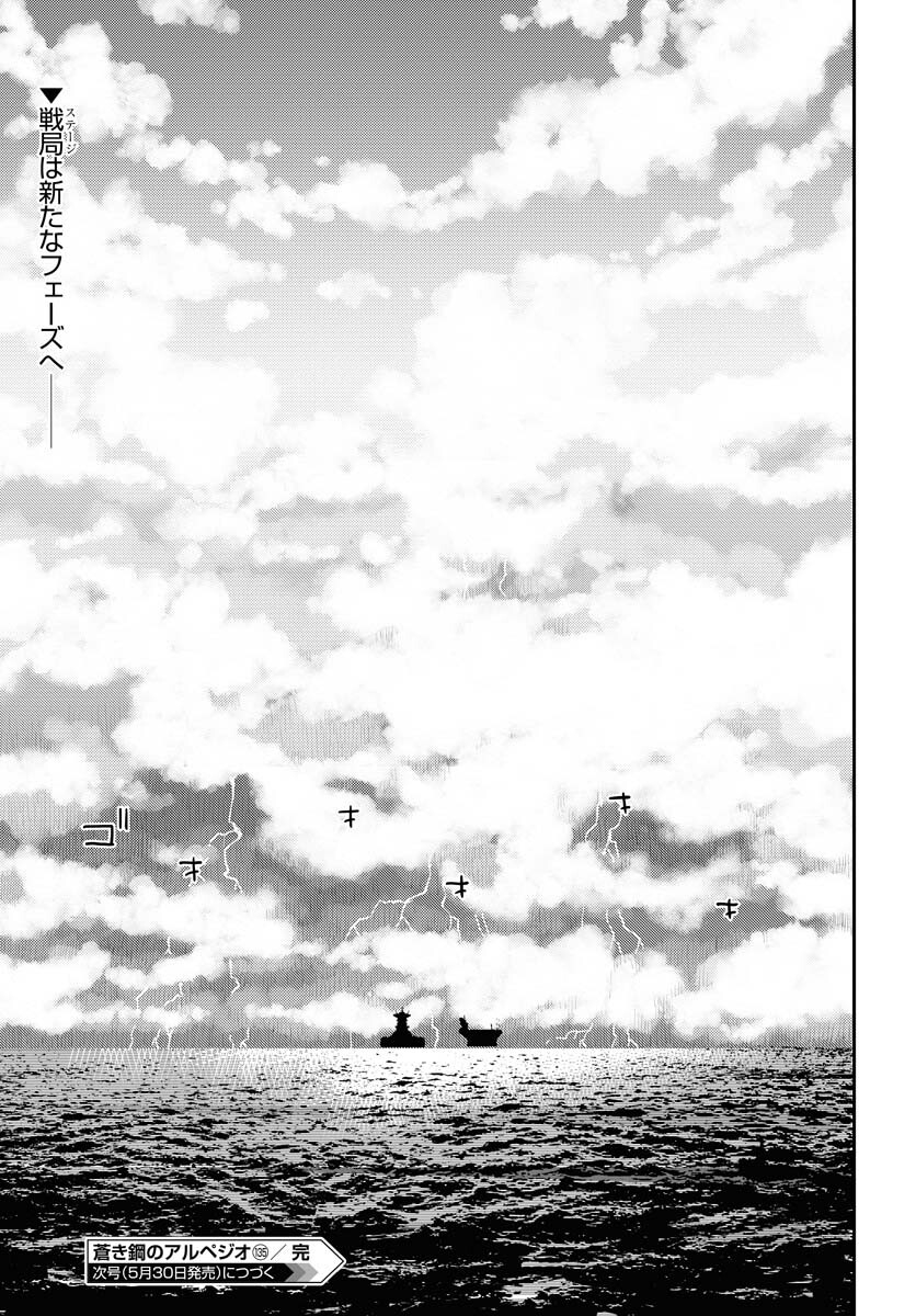 Aoki Hagane no Arpeggio Chapter 135 page 31 - nihonkuni.com