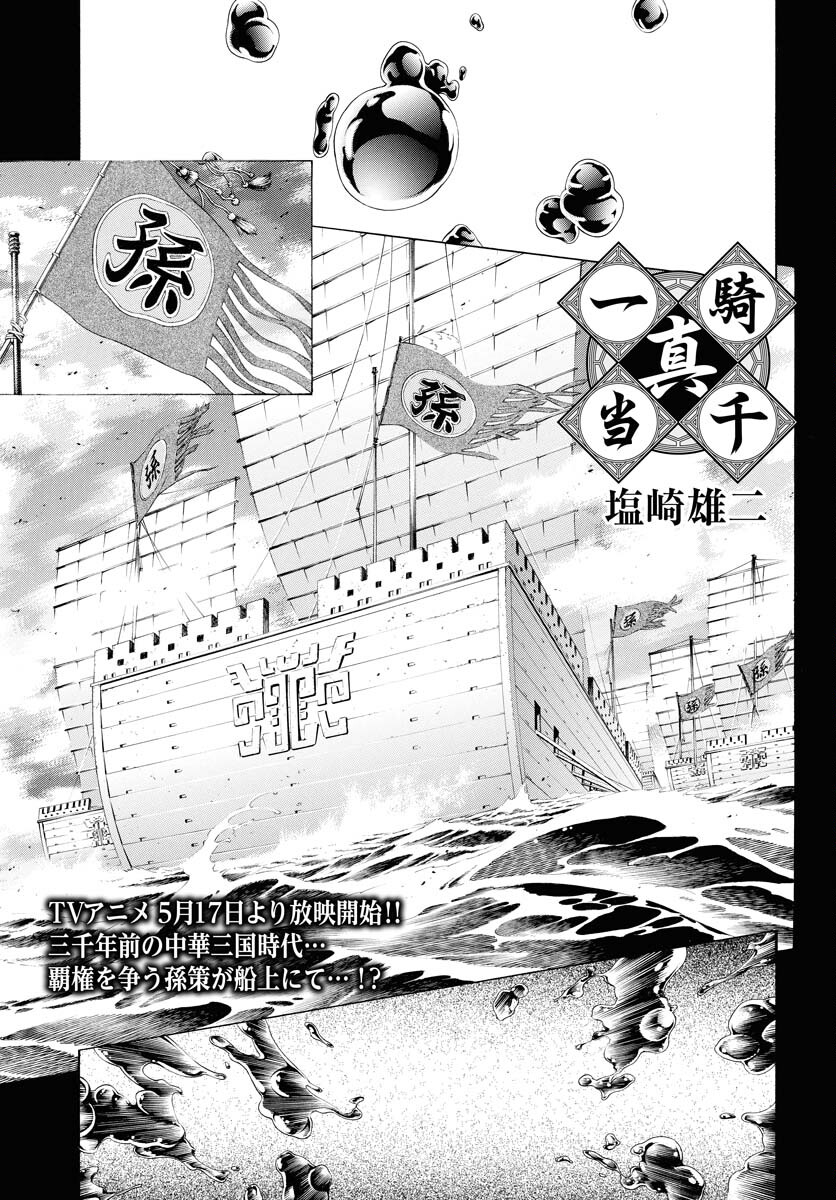 Shin Ikkitousen Chap 53 - Pic 1