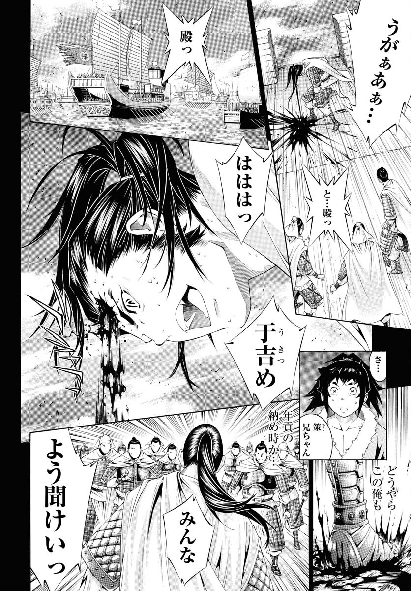 Shin Ikkitousen Chap 53 - Pic 2
