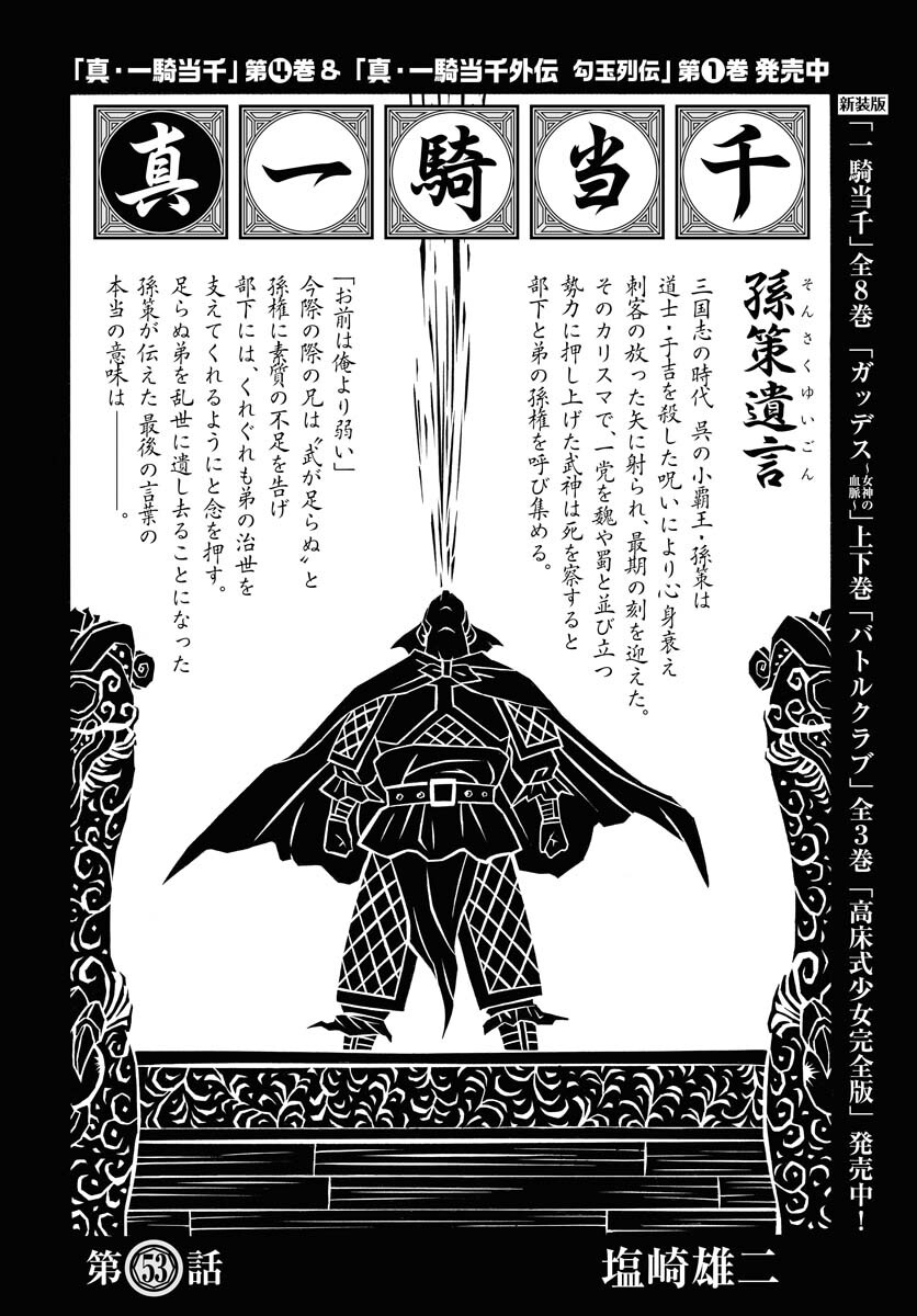 Shin Ikkitousen Chap 53 - Pic 6