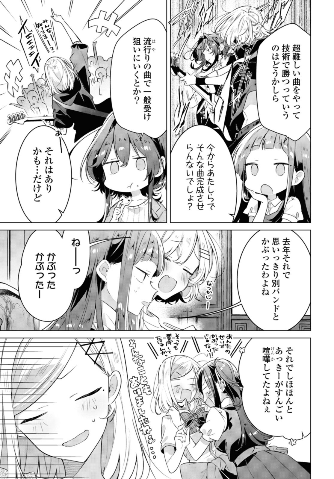 SASAYAKU YOU NI KOI O UTAU Chapter 30.1 page 7 - nihonkuni.com