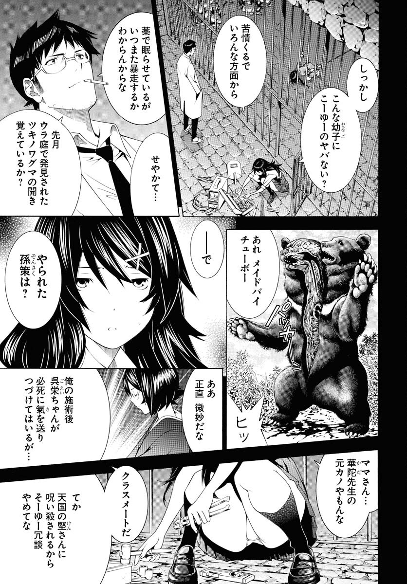 Shin Ikkitousen Chap 53 - Pic 9