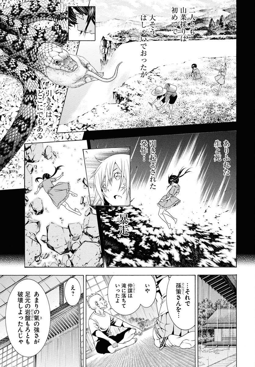 Shin Ikkitousen Chap 53 - Pic 11