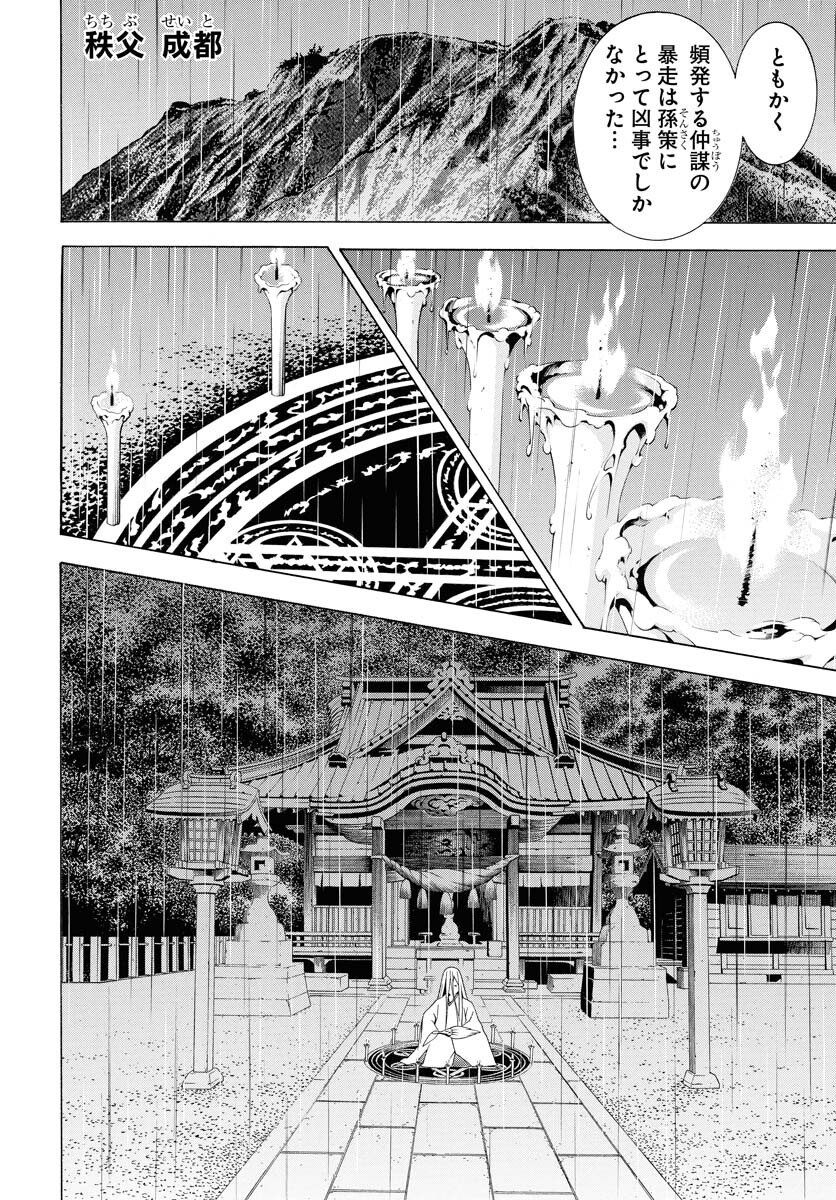 Shin Ikkitousen Chap 53 - Pic 12