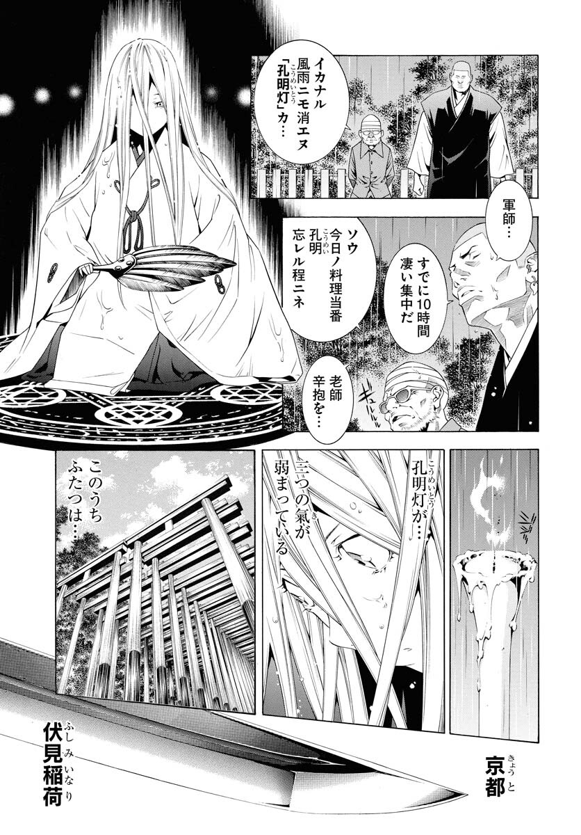 Shin Ikkitousen Chap 53 - Pic 13