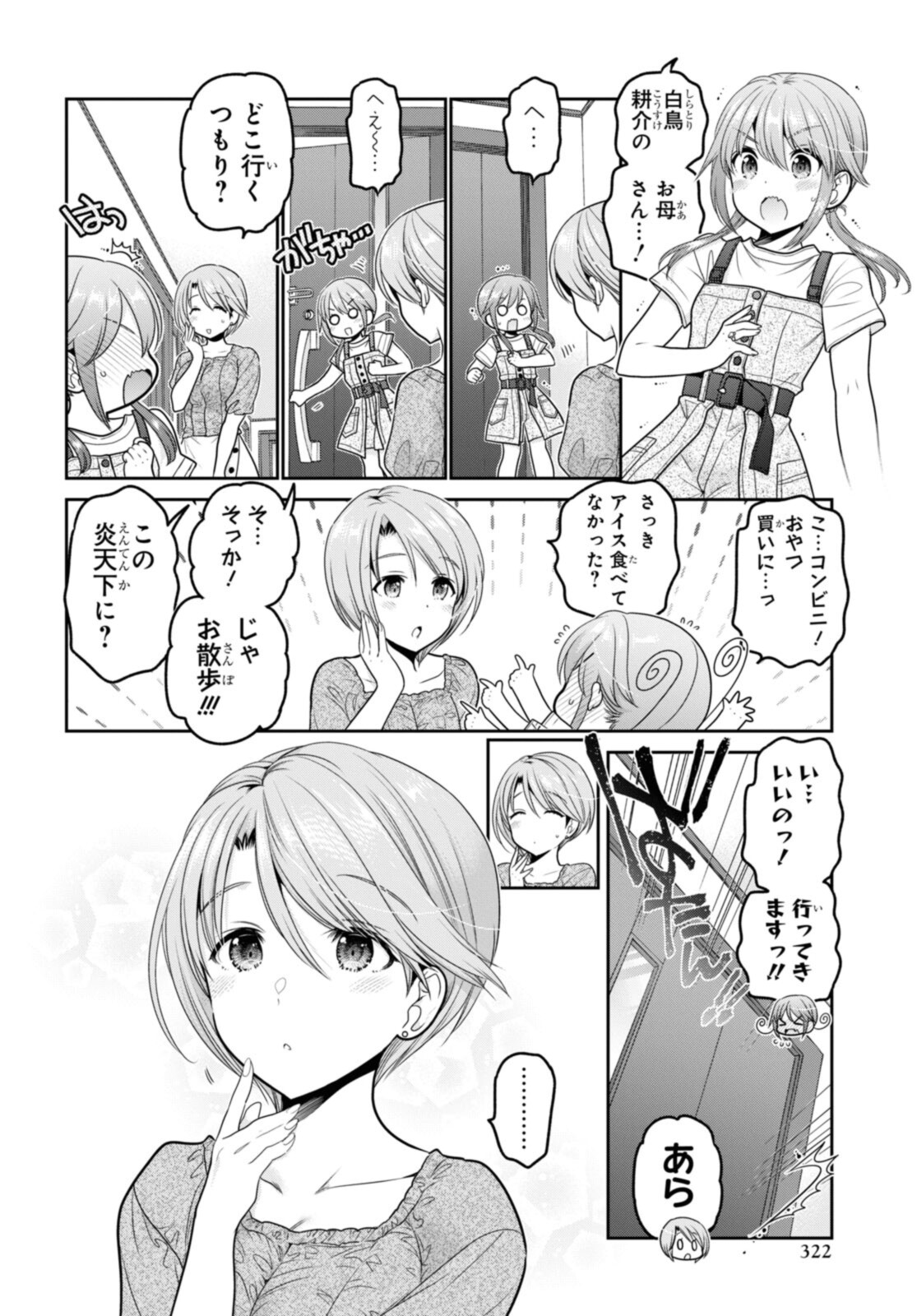 SHISHUNKI-CHAN NO SHITSUKEKATA - RAW Chapter 22.1 page 8 - nihonkuni.com