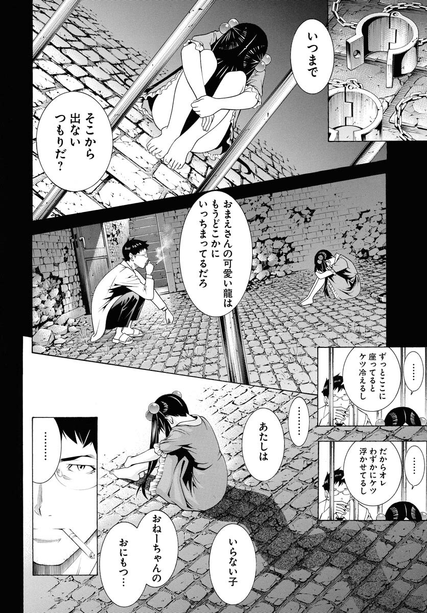 Shin Ikkitousen Chap 53 - Pic 18