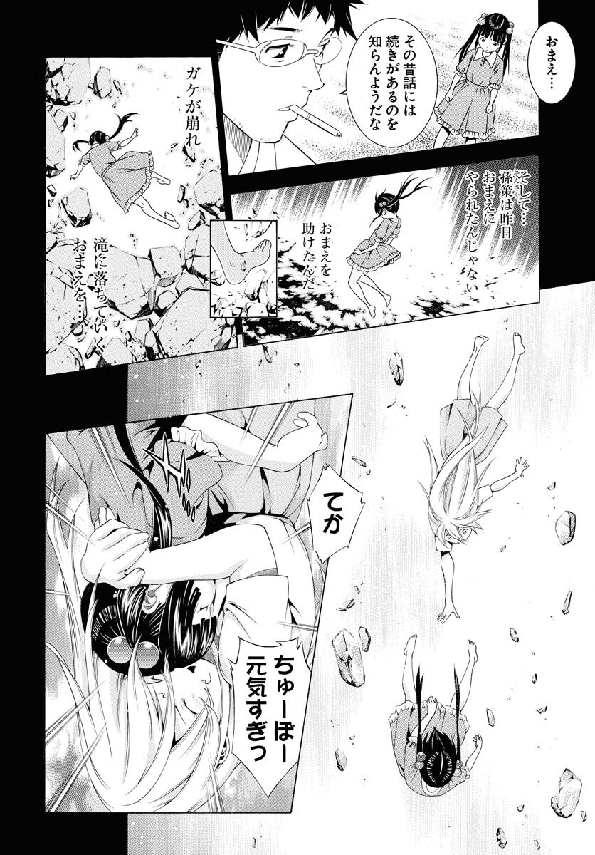 Shin Ikkitousen Chap 53 - Pic 22