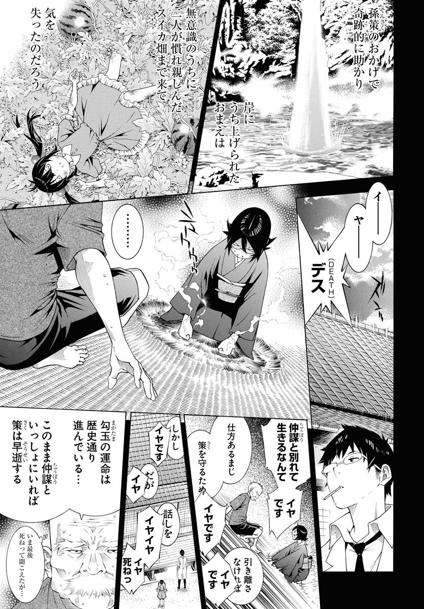 Shin Ikkitousen Chap 53 - Pic 23