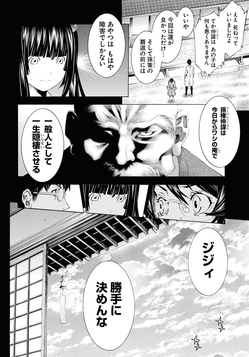 Shin Ikkitousen Chap 53 - Pic 24