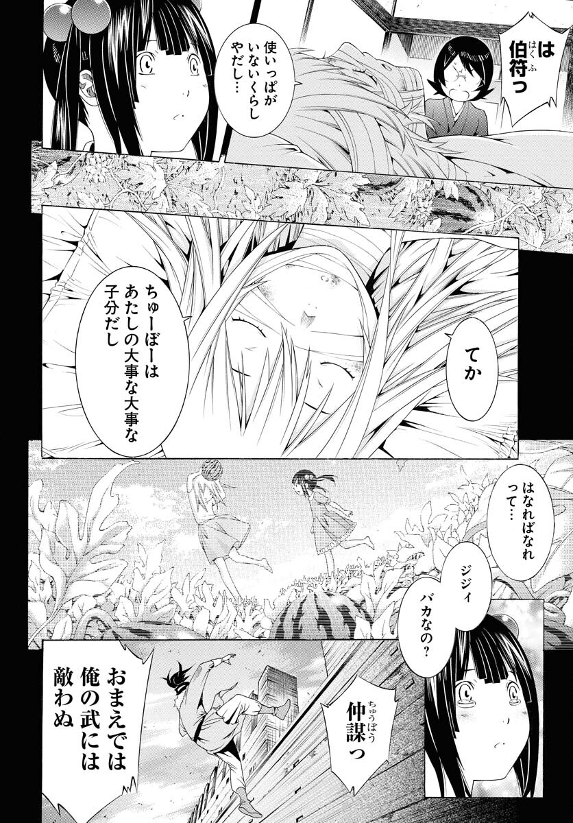 Shin Ikkitousen Chap 53 - Pic 26