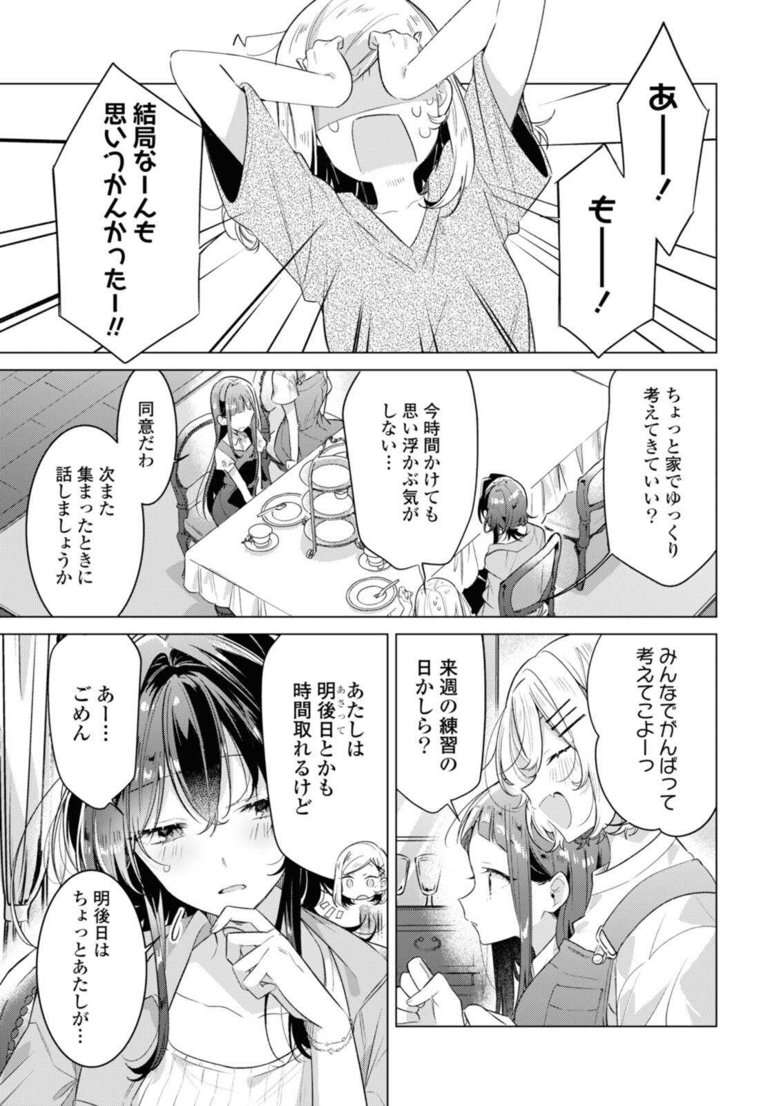 SASAYAKU YOU NI KOI O UTAU Chapter 30.1 page 9 - nihonkuni.com