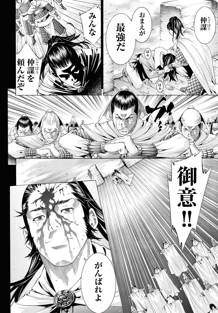 Shin Ikkitousen Chap 53 - Pic 28