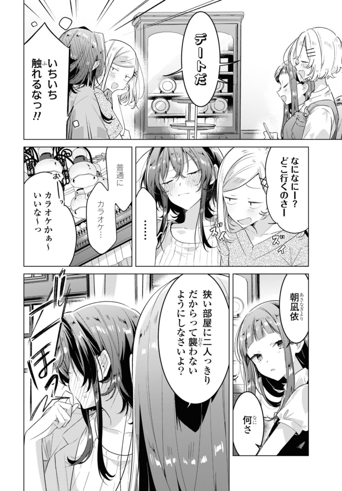 SASAYAKU YOU NI KOI O UTAU Chapter 30.1 page 10 - nihonkuni.com
