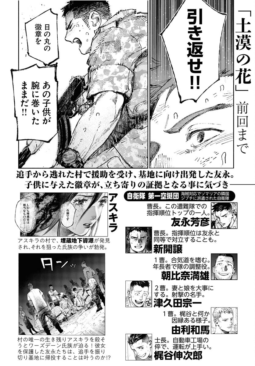 Dobaku no Hana Chap 10 - Pic 1