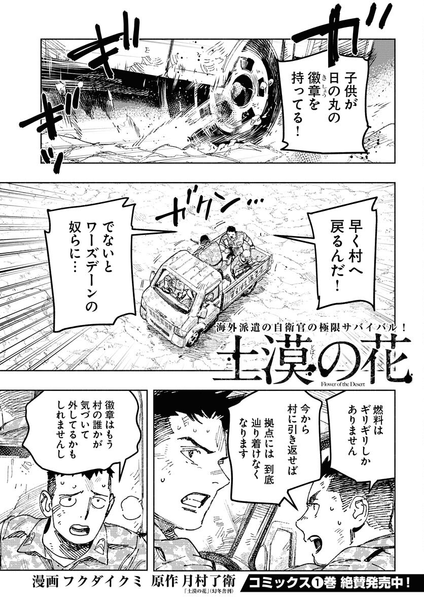Dobaku no Hana Chap 10 - Pic 2