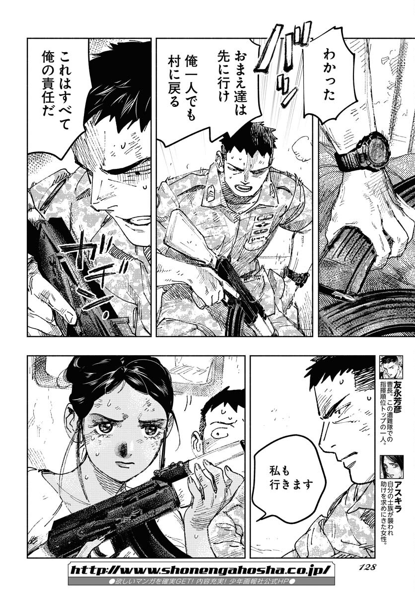 Dobaku no Hana Chap 10 - Pic 3